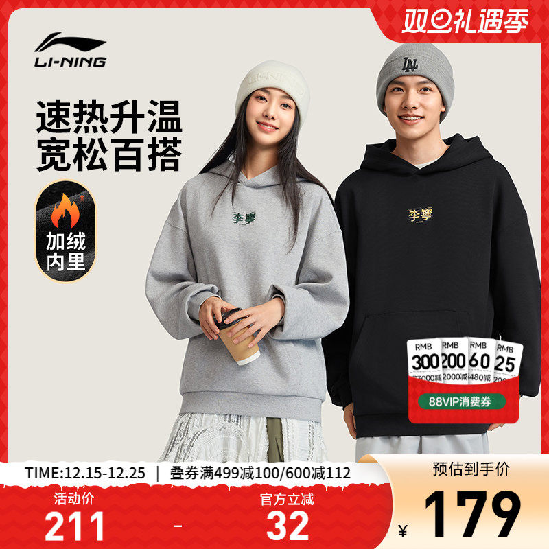 李宁抗菌男女同款套头连帽卫衣