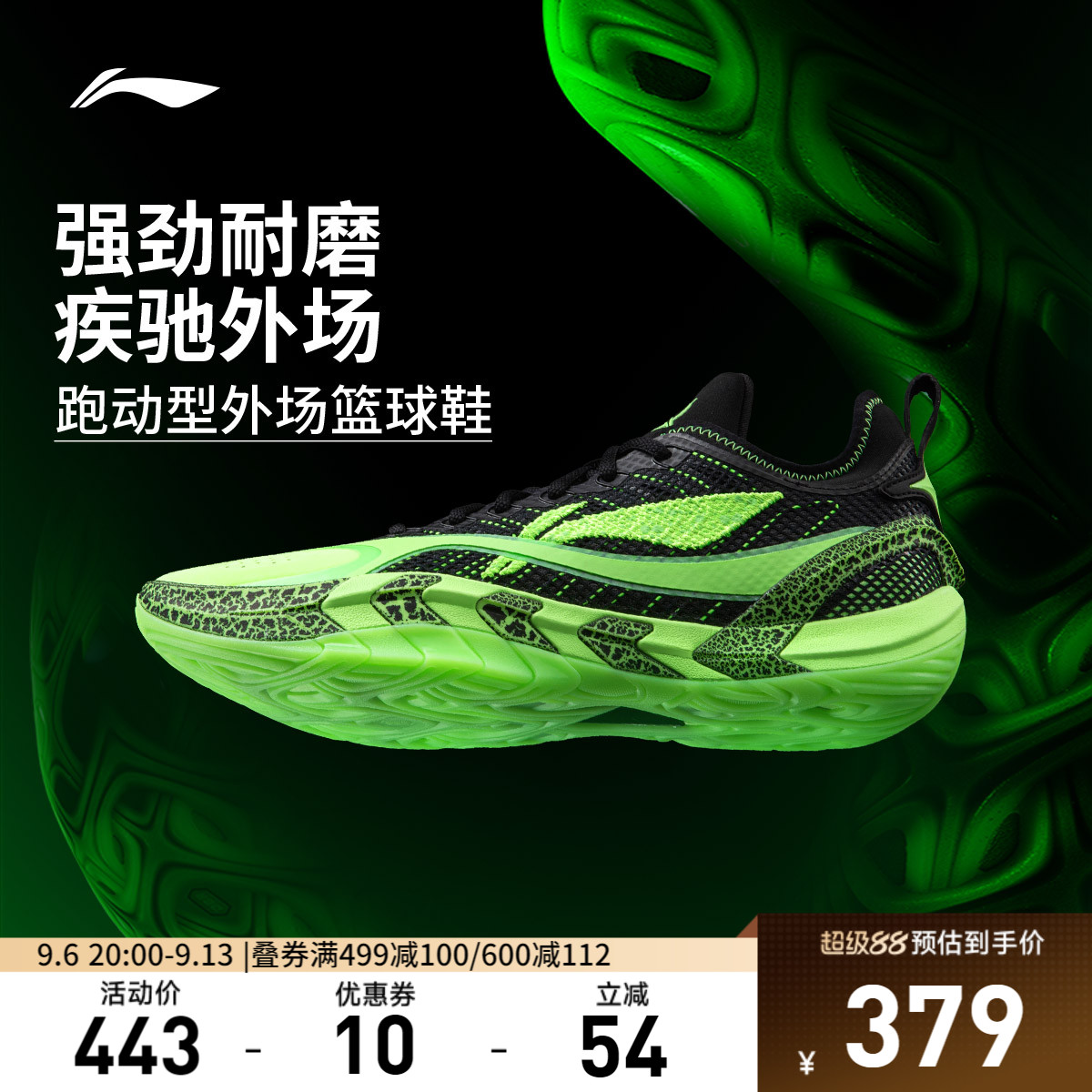 李宁反伍游击2SUPER男篮球鞋图片