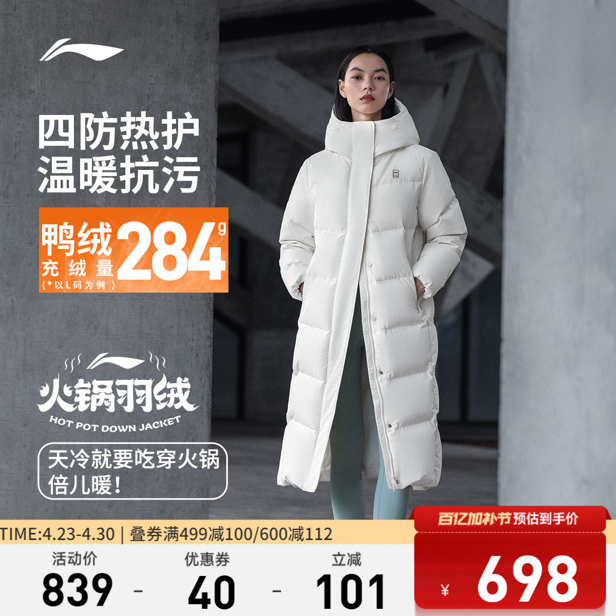 李宁火锅羽绒服 | 石墨烯女子保暖冬装长款三防运动保暖运动外套