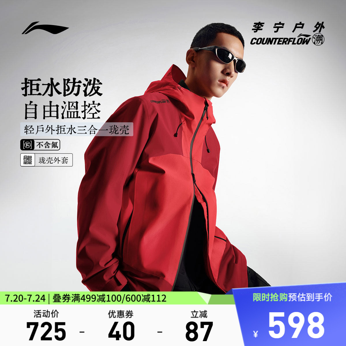 李宁户外CF溯｜三合一运动风衣男士连帽宽松春季加绒保暖运动服