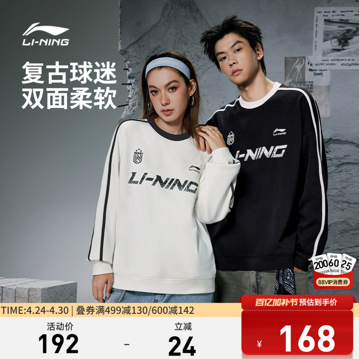李宁卫衣男士女士套头衫长袖圆领加绒复古经典情侣休闲毛圈运动服