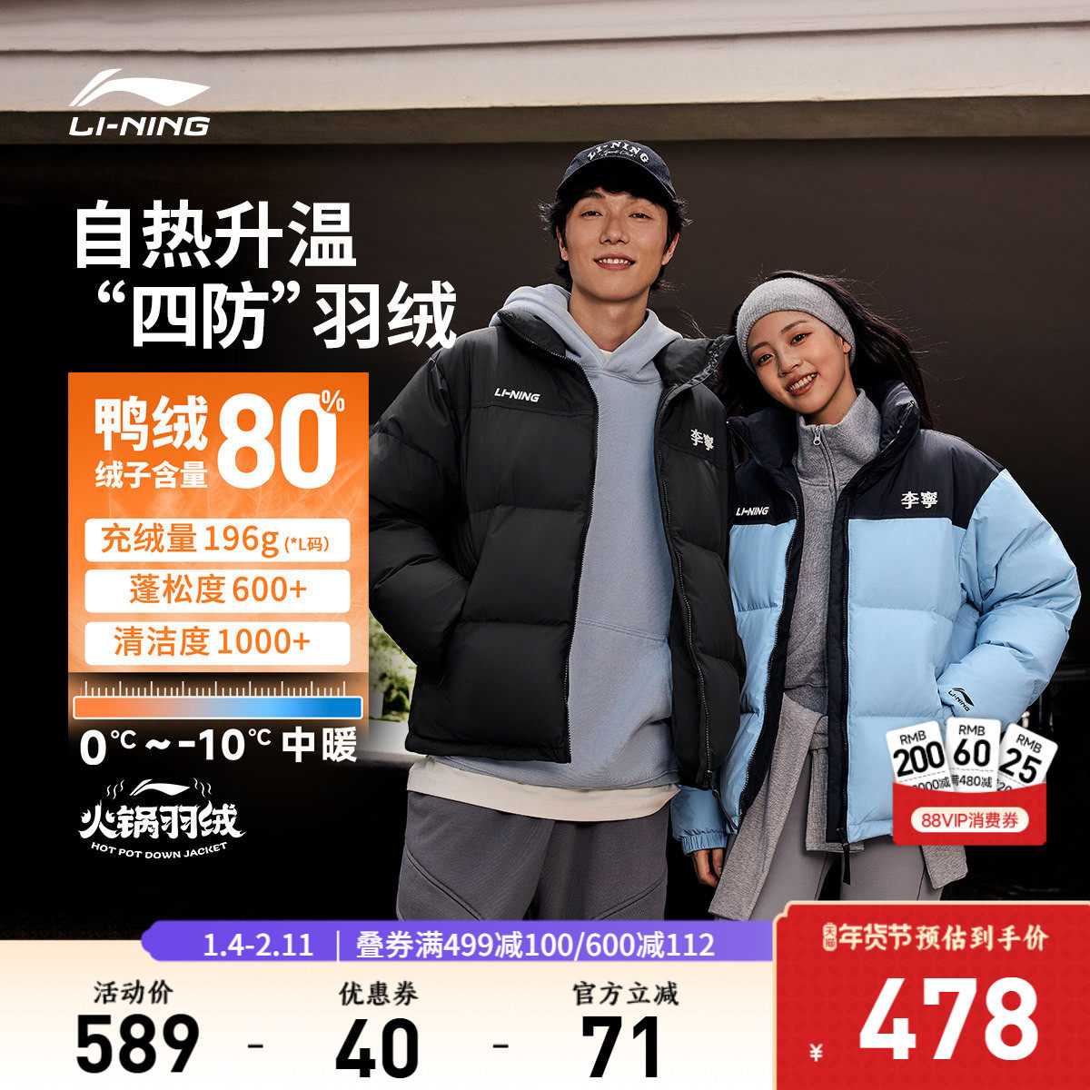 李宁火锅羽绒服丨男冬季鸭绒短款上衣情侣保暖棉服红色运动外套女