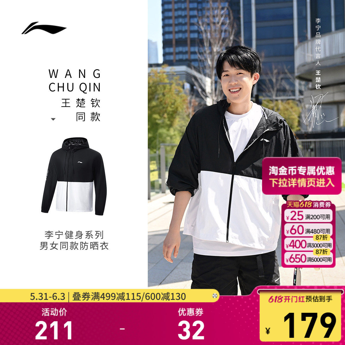【王楚钦同款】李宁冰沙防晒衣夏季凉感户外薄款外套早秋上衣情侣