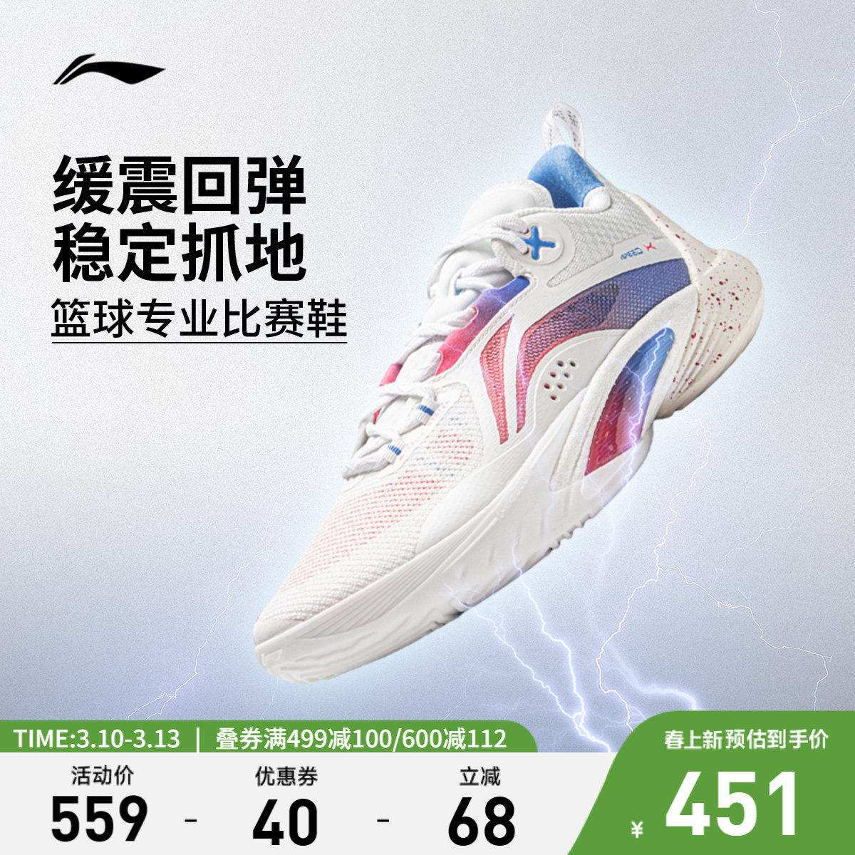 李宁闪击10篮球鞋抓地男鞋防滑轻量回弹低帮男子实战专业运动鞋