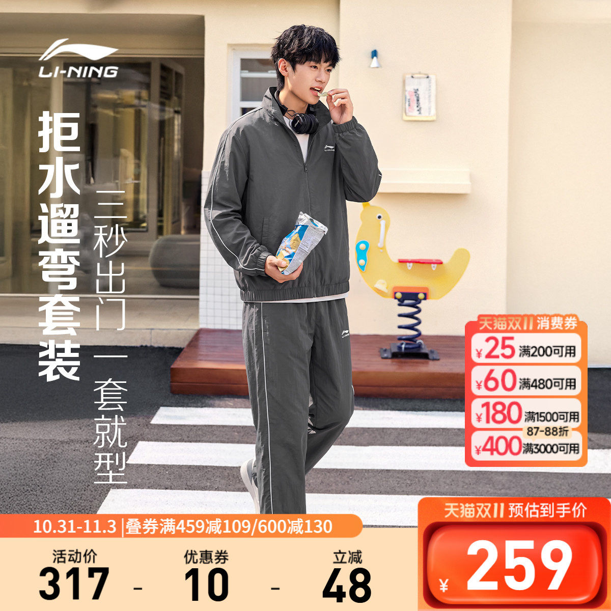 李宁男子运动风衣套装