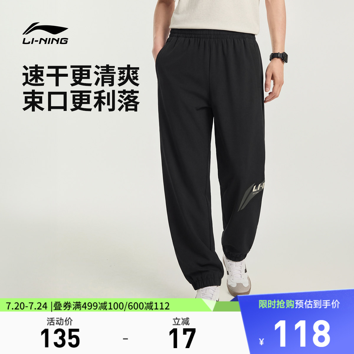 李宁速干裤男士新款黑色训练跑步长裤户外休闲裤子夏季透气运动裤
