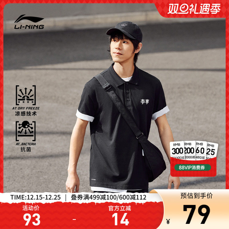 李宁短袖男士夏季新款休闲商务男装凉感翻领T恤男运动POLO衫