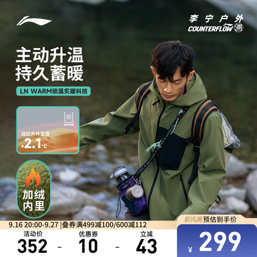 李宁CF防泼水宽松连帽男软壳外套