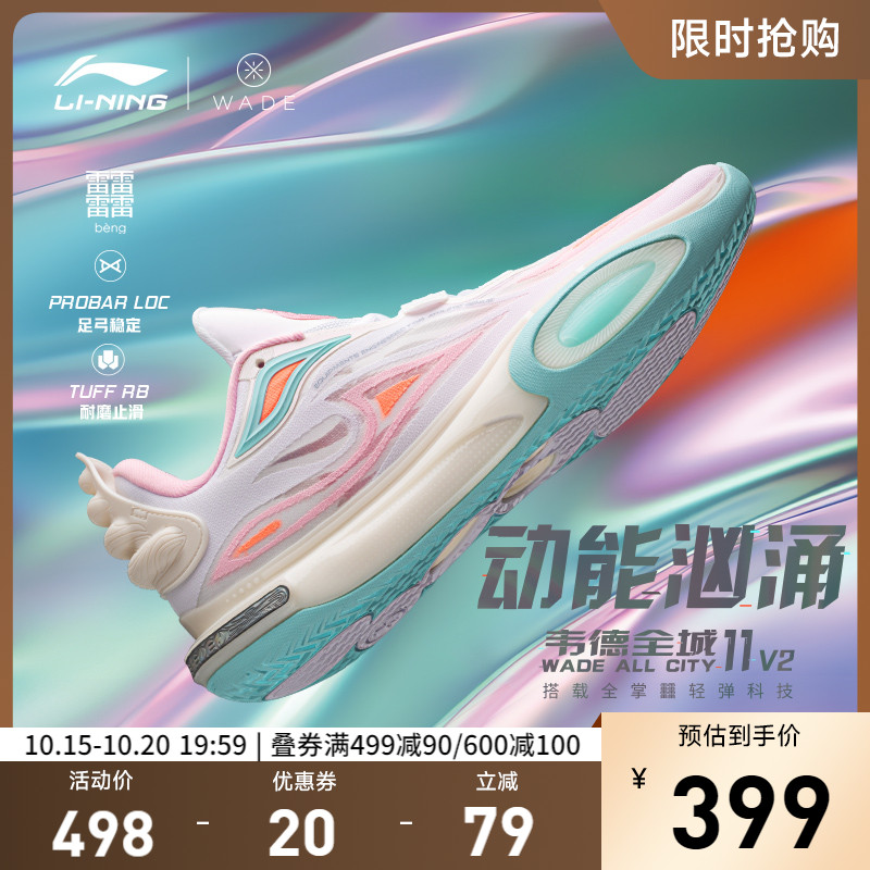 李宁韦德全城11V2䨻男篮球鞋