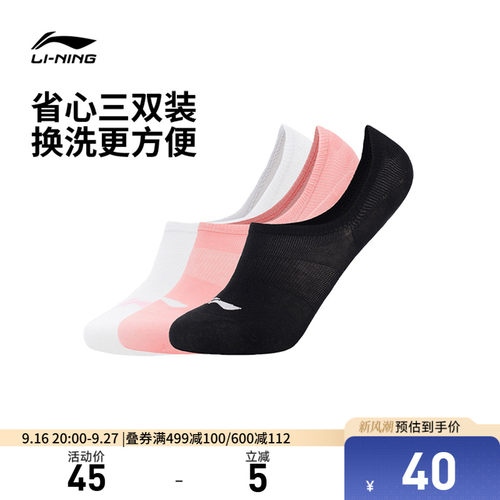 李宁船袜女隐身袜官方正品运动袜