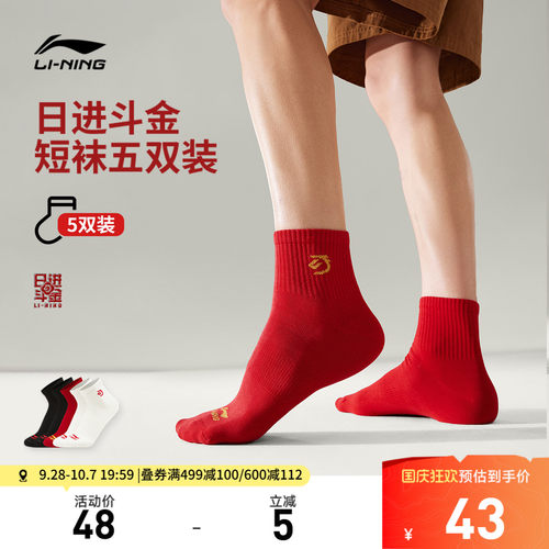 李宁短筒男女同款短袜五双装