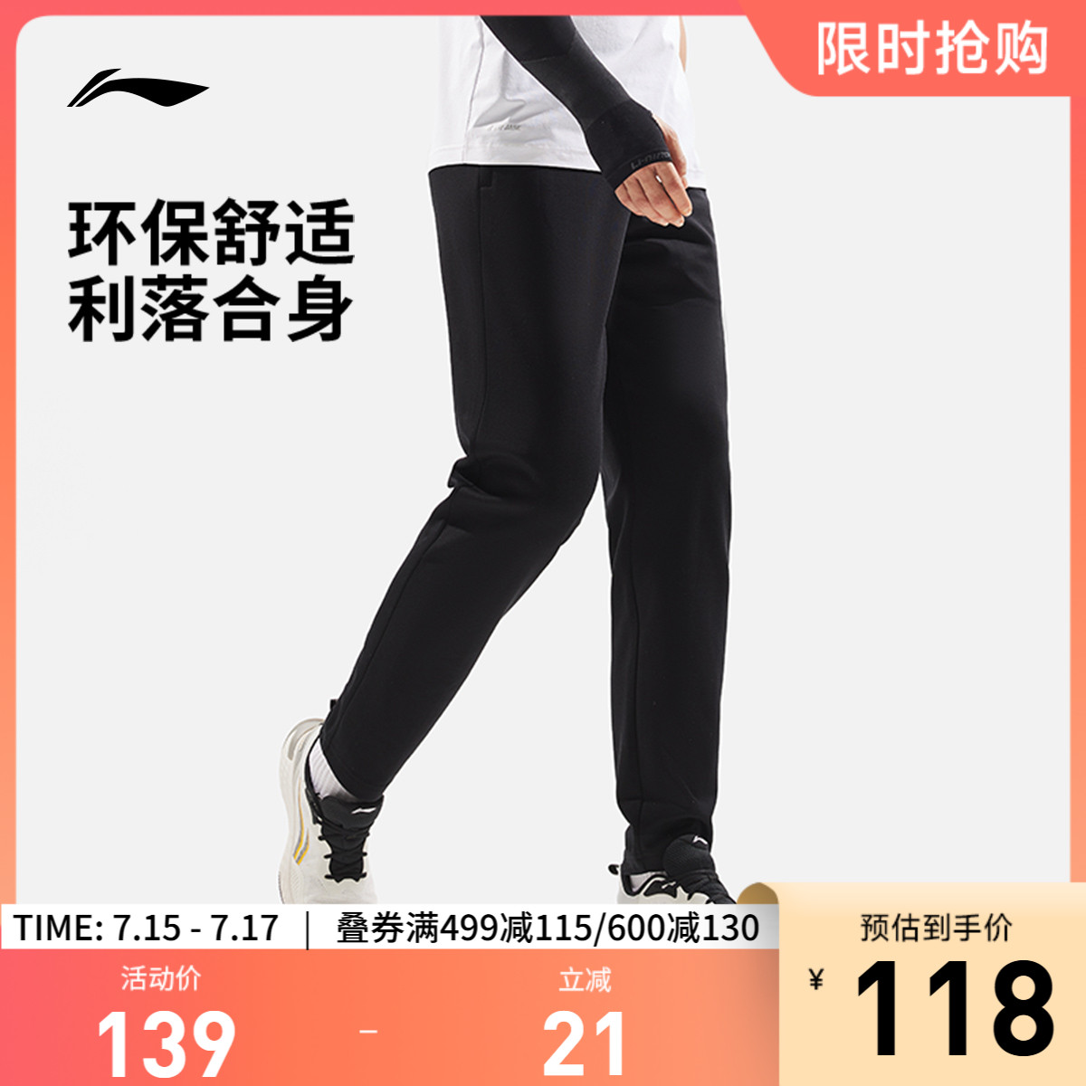 李宁排湿速干男卫裤运动裤