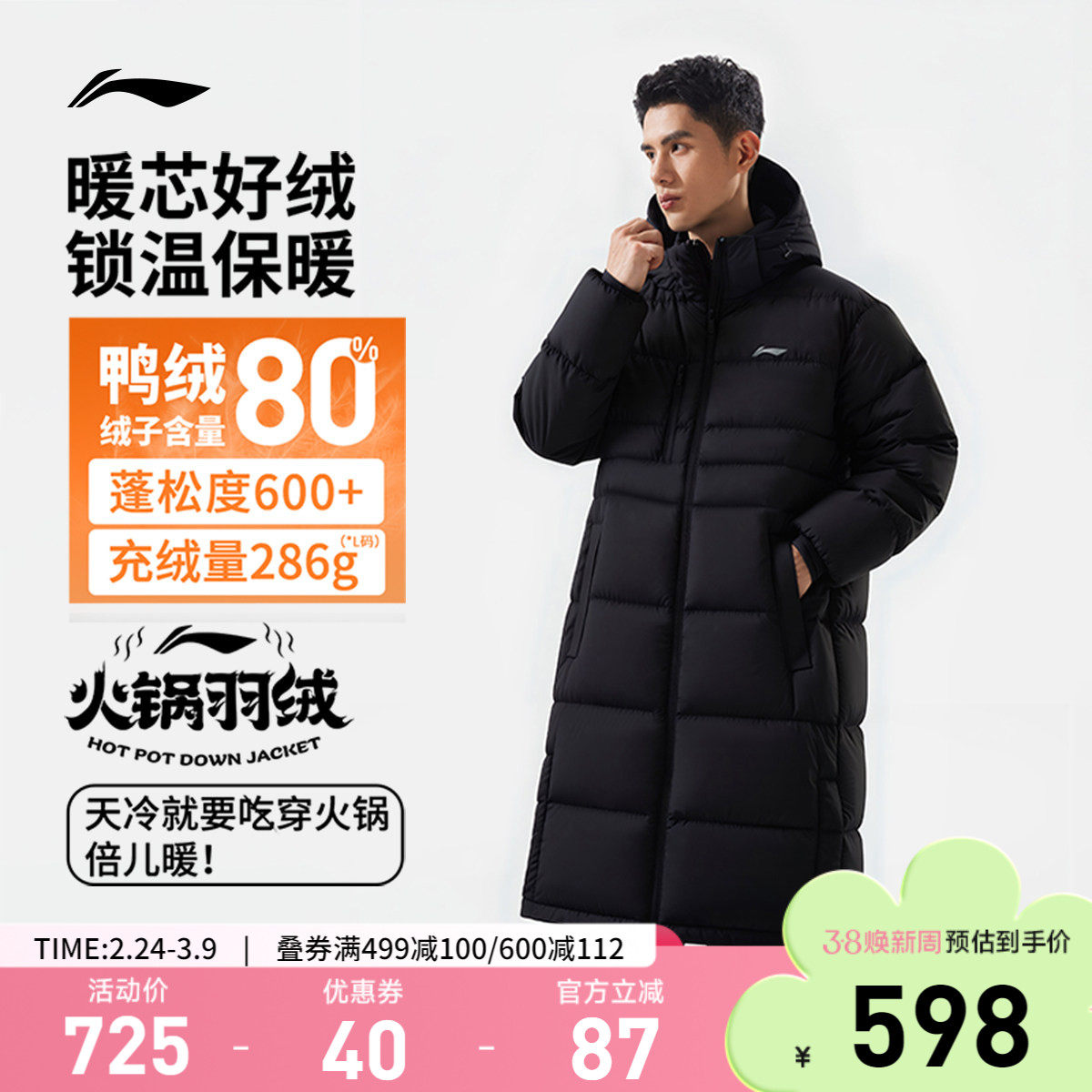 李宁火锅羽绒服丨男款官方冬季新款长款鸭绒连帽保暖运动厚外套