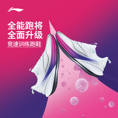 李宁䨻赤兔8PRO女轻弹跑步鞋