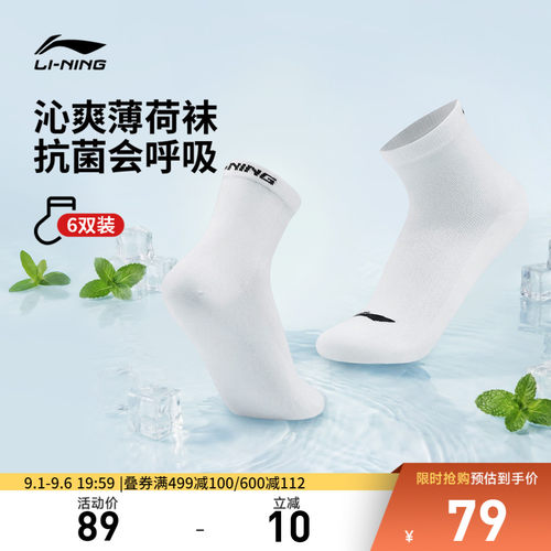 李宁短筒男女同款短袜六双装