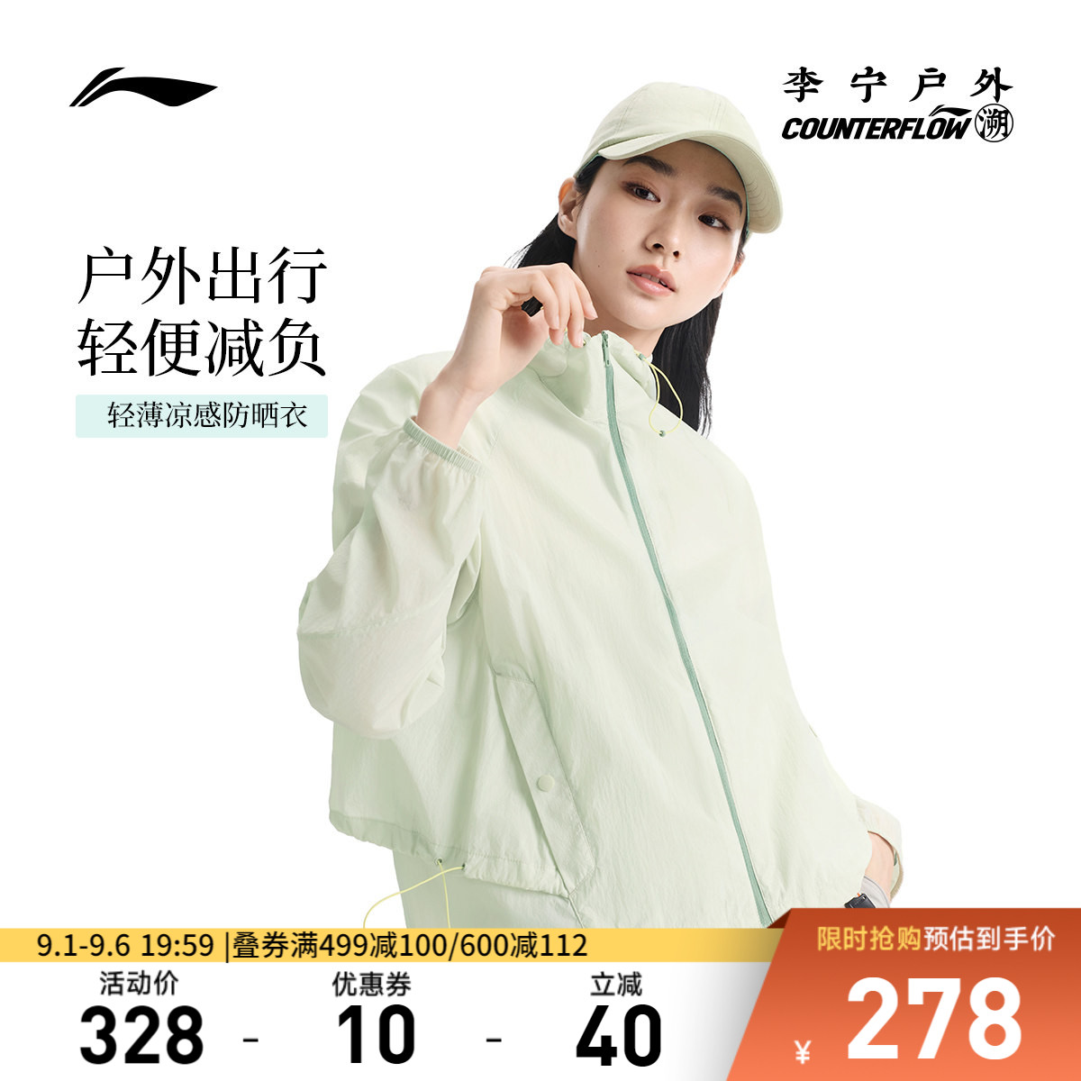 李宁CF防晒宽松连帽女运动风衣