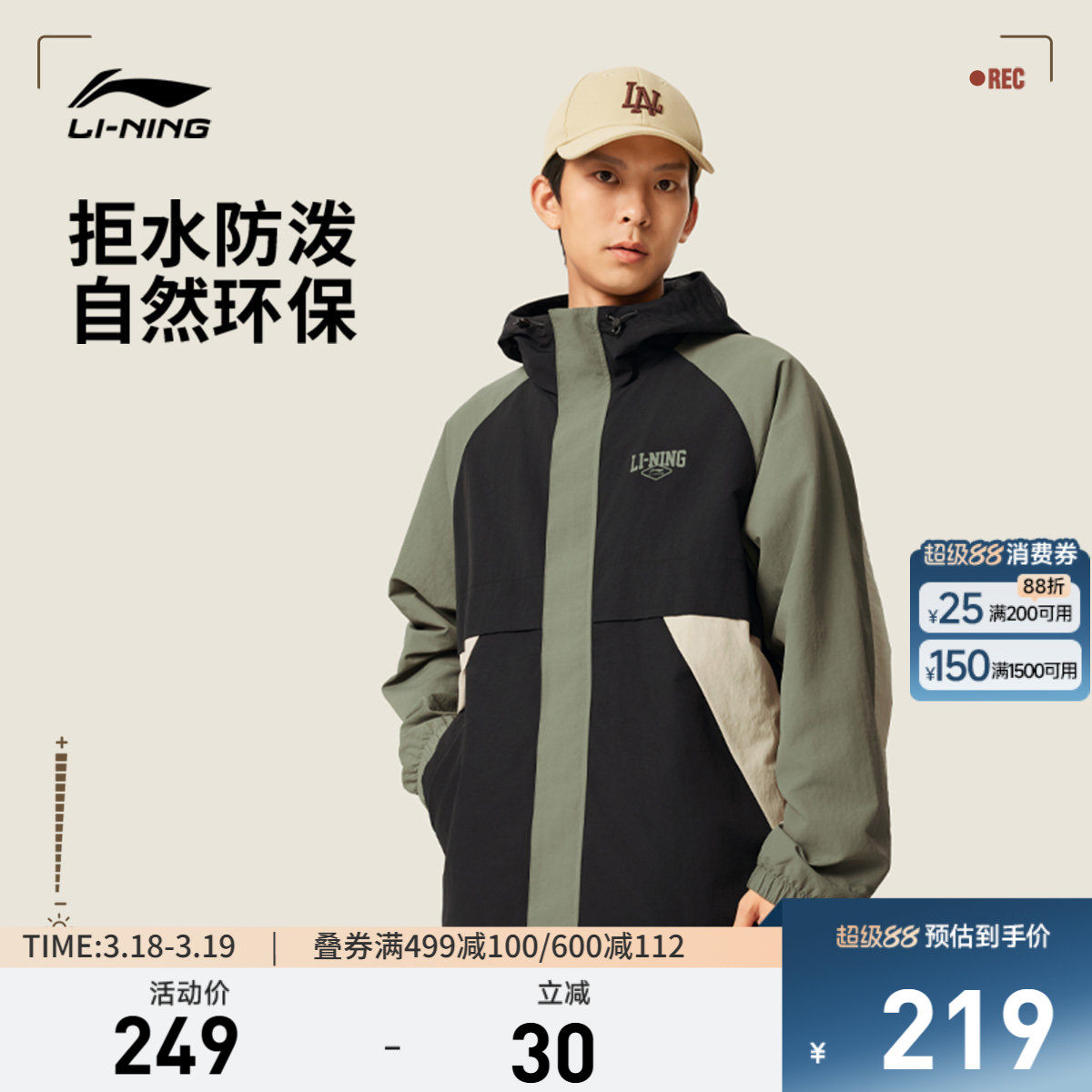 李宁外套男春季新款拼接防泼水连帽防风服户外宽松夹克风衣运动服