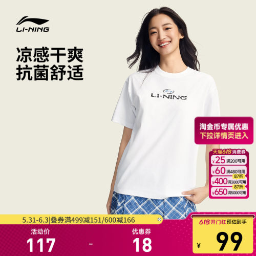 李宁凉爽男女同款短袖文化衫