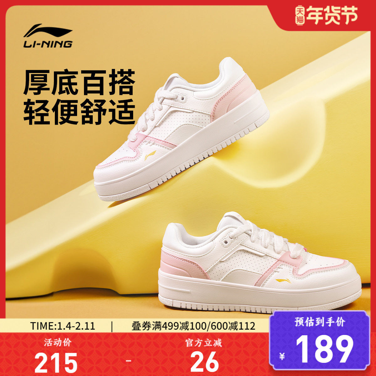李宁奶酪| 板鞋女鞋官方新款轻便厚底增高鞋子休闲鞋运动鞋小白鞋,运动鞋new,板鞋,淘宝优惠券,粉丝福利购,淘宝优惠卷
