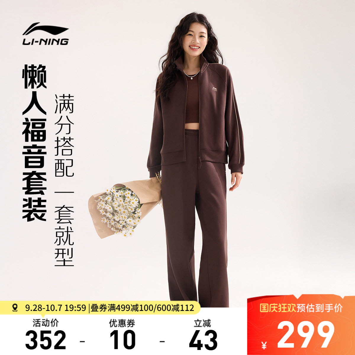 李宁宽松立领女开衫无帽卫衣套装