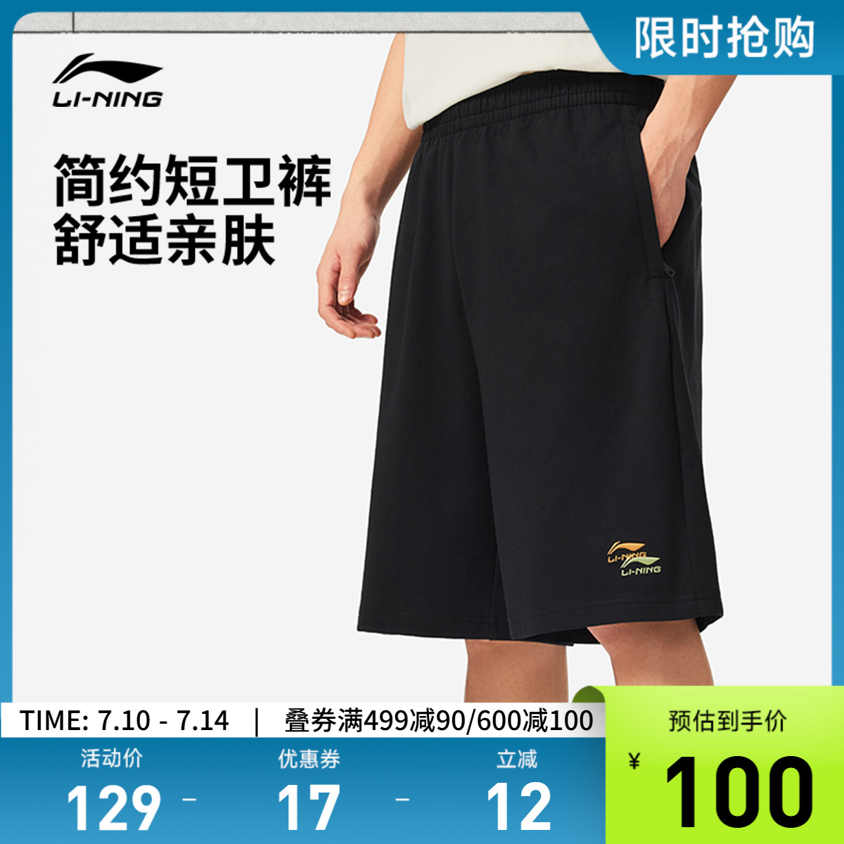 李宁短卫裤男士夏季冰感短裤休闲时尚休闲宽松五分裤子针织运动裤