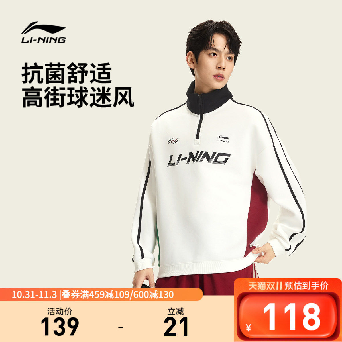 李宁球迷风卫衣男士秋季2026新款半拉链套头衫长袖立领针织运动服