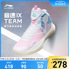 李宁篮球鞋音速IX Team中帮男鞋新款回弹官方正品专业实战运动鞋