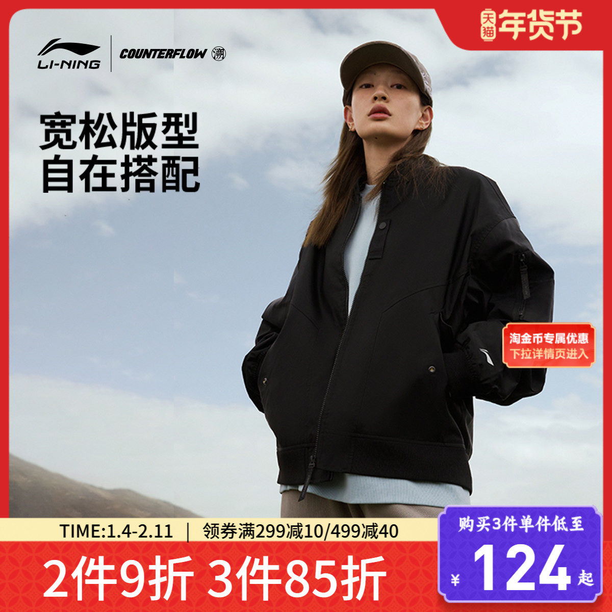 李宁CF溯夹克 |男女新款情侣外套开衫长袖茄克立领宽松秋季运动服,运动服/休闲服装,运动茄克/外套,淘宝优惠券,粉丝福利购,淘宝优惠卷