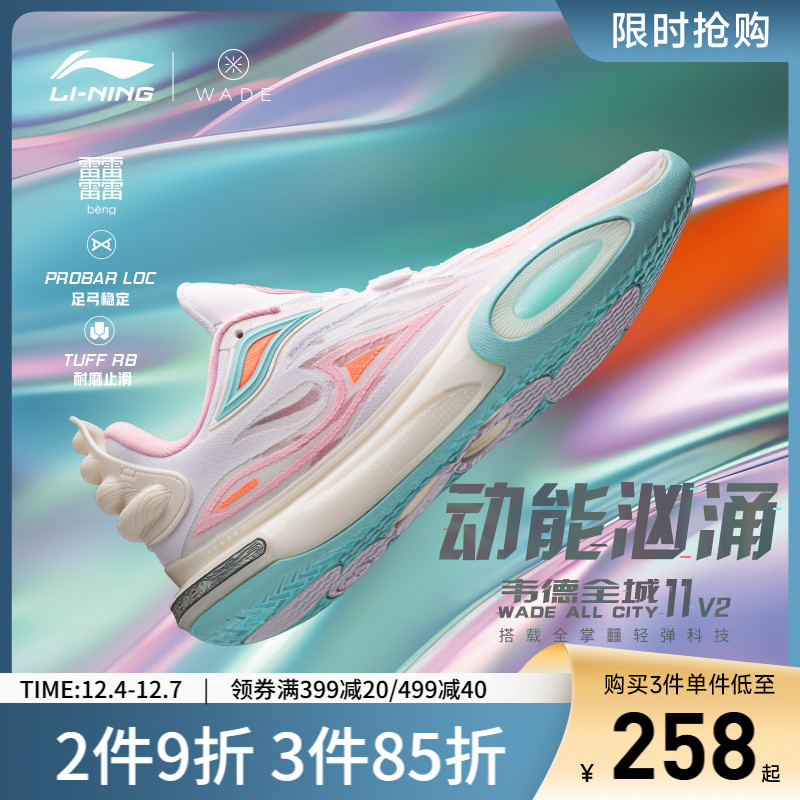 李宁韦德全城11V2䨻男篮球鞋
