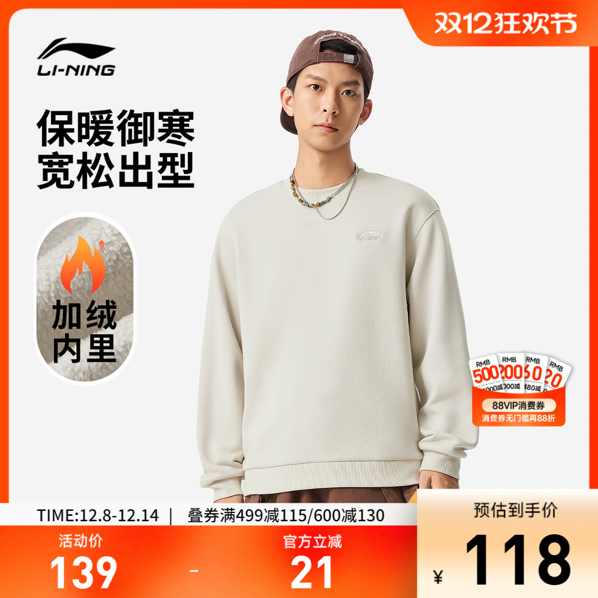 李宁圆领男女同款套头无帽卫衣