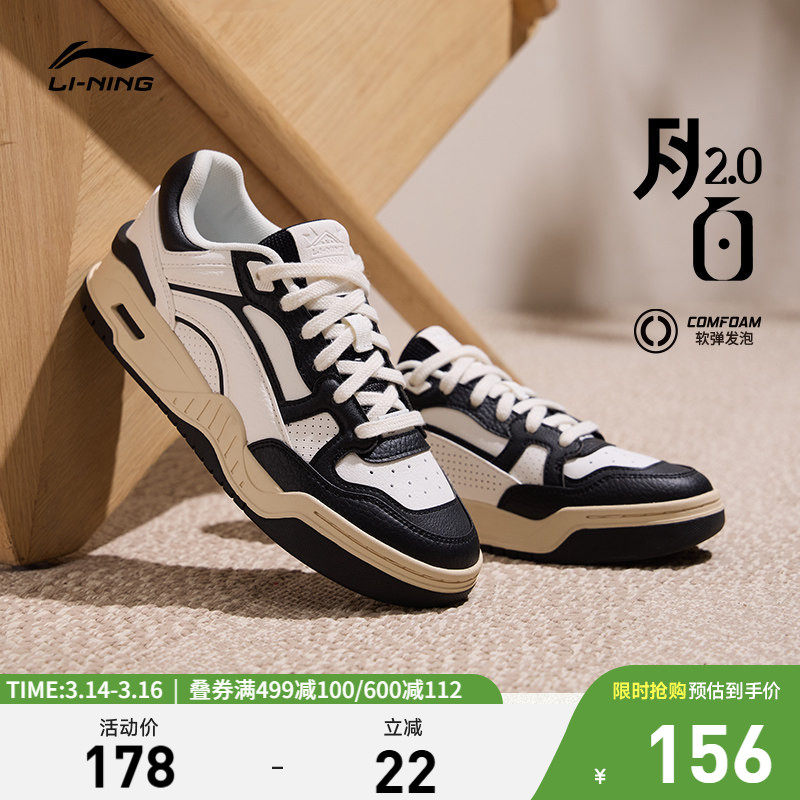 李宁月白2.0 |板鞋厚底增高休闲鞋子百搭男鞋学生经典运动鞋男鞋