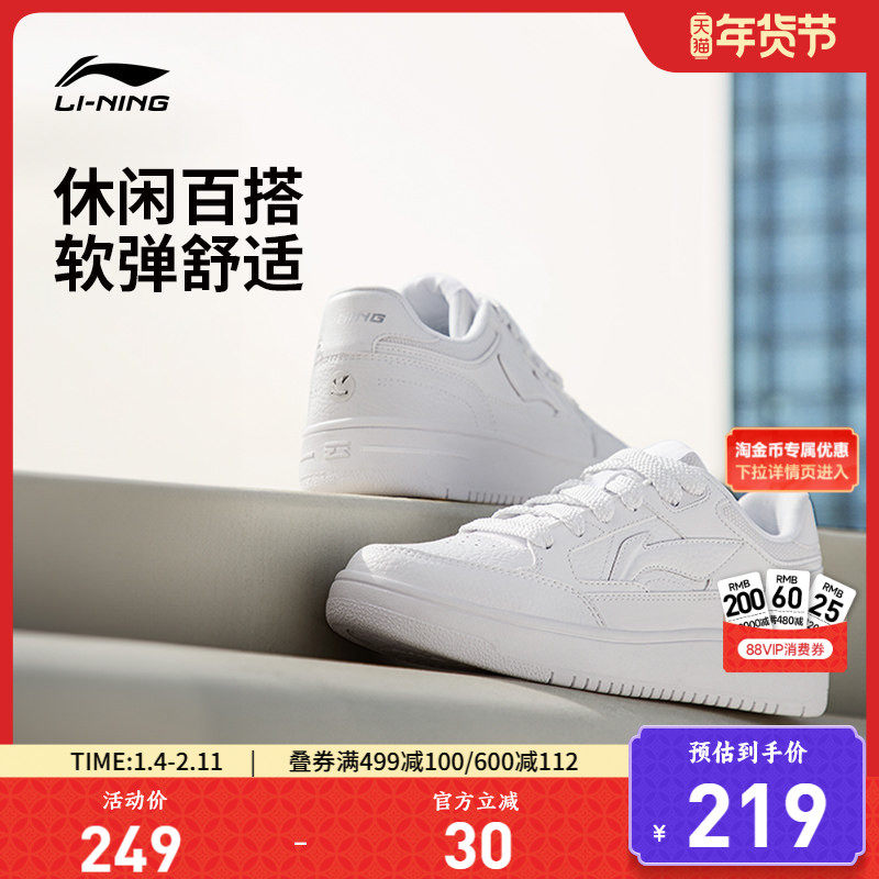 李宁天迹| 板鞋女鞋新款低帮百搭透气厚底休闲鞋运动鞋学生小白鞋,运动鞋new,板鞋,淘宝优惠券,粉丝福利购,淘宝优惠卷