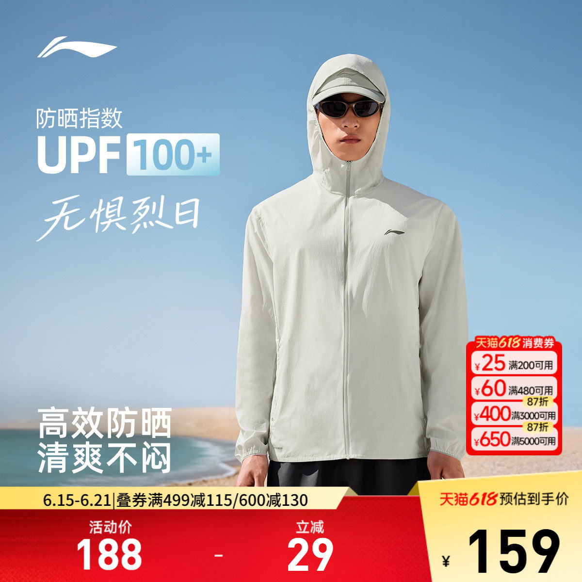 李宁防晒衣男2026夏季新品轻薄透气连帽外套户外跑步梭织运动风衣