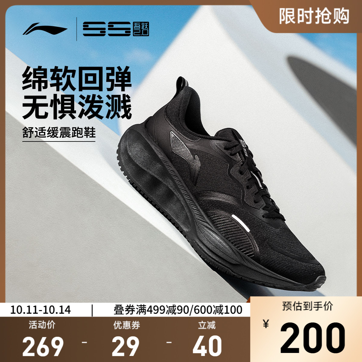 李宁吾跃2.0防护版男跑鞋