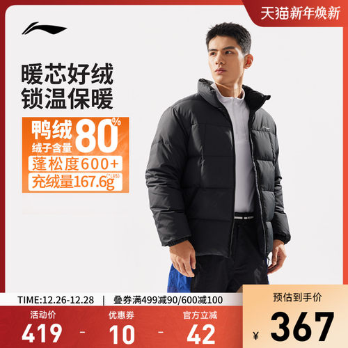 李宁立领男短羽绒服运动服