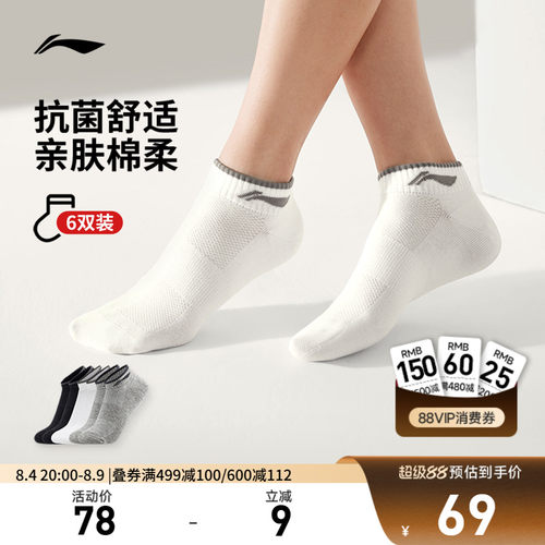 李宁短筒男女同款低跟袜运动袜