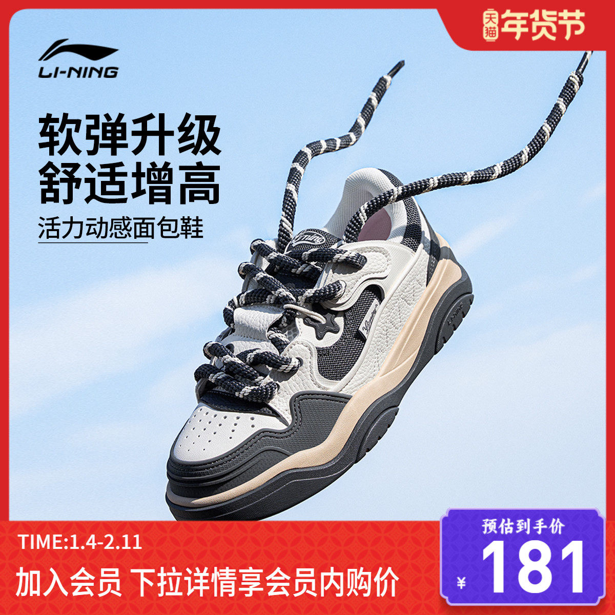 李宁征程2.0嘭嘭鞋|板鞋男鞋面包鞋休闲鞋厚底增高低帮运动鞋女,运动鞋new,板鞋,淘宝优惠券,粉丝福利购,淘宝优惠卷