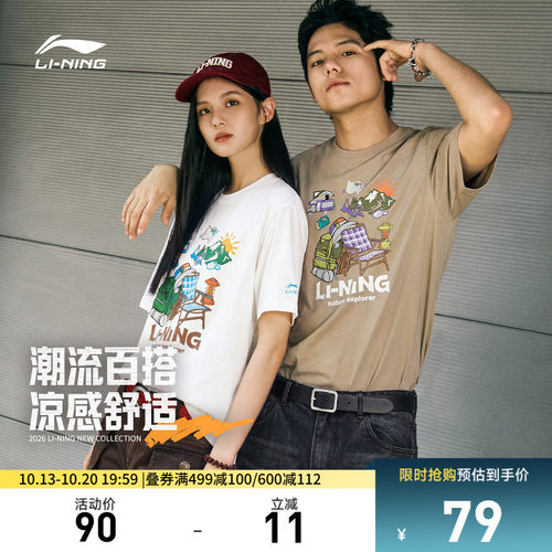 李宁凉爽男女同款短袖文化衫