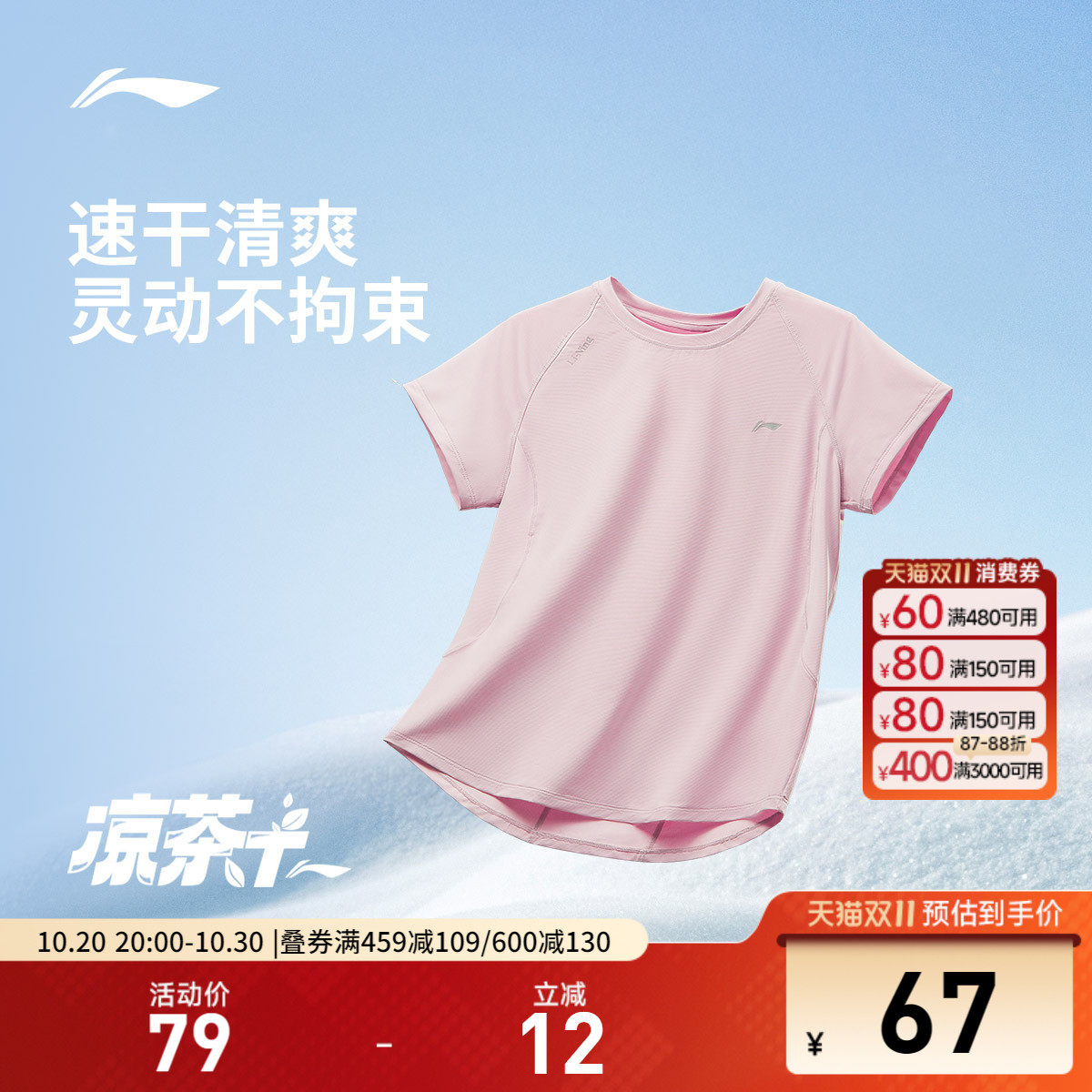 李宁零压冰棒T| 速干短袖女士夏季新款跑步瑜伽透气上衣运动T恤女