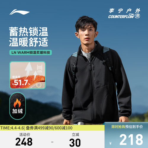 李宁户外CF溯男女同款开衫摇粒绒
