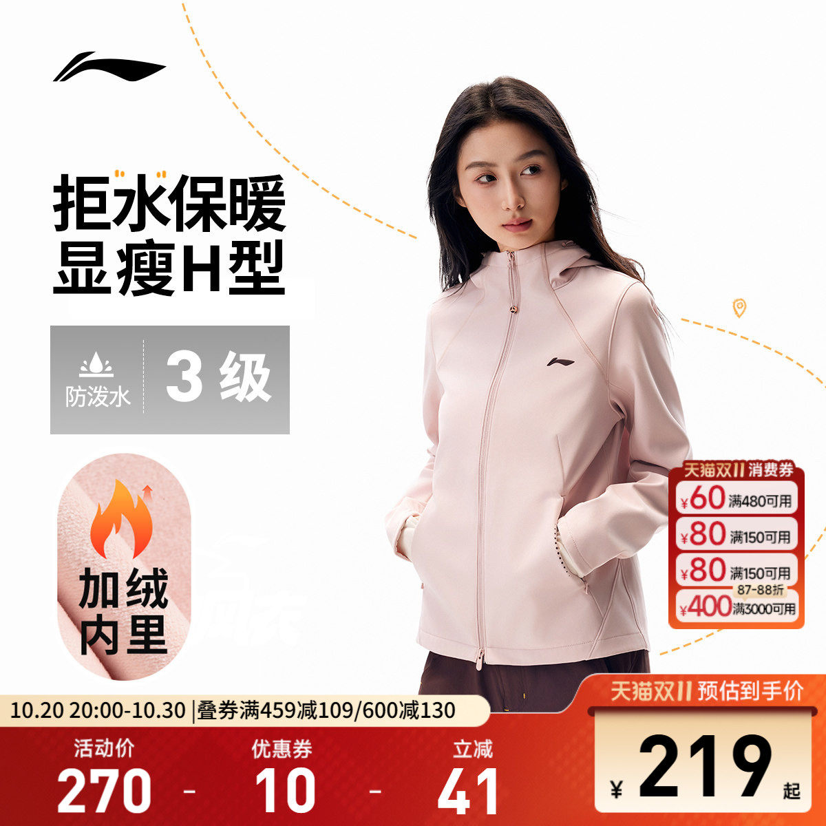 李宁外套女款秋季新款户外冲锋软壳夹克防风修身上衣加绒运动风衣