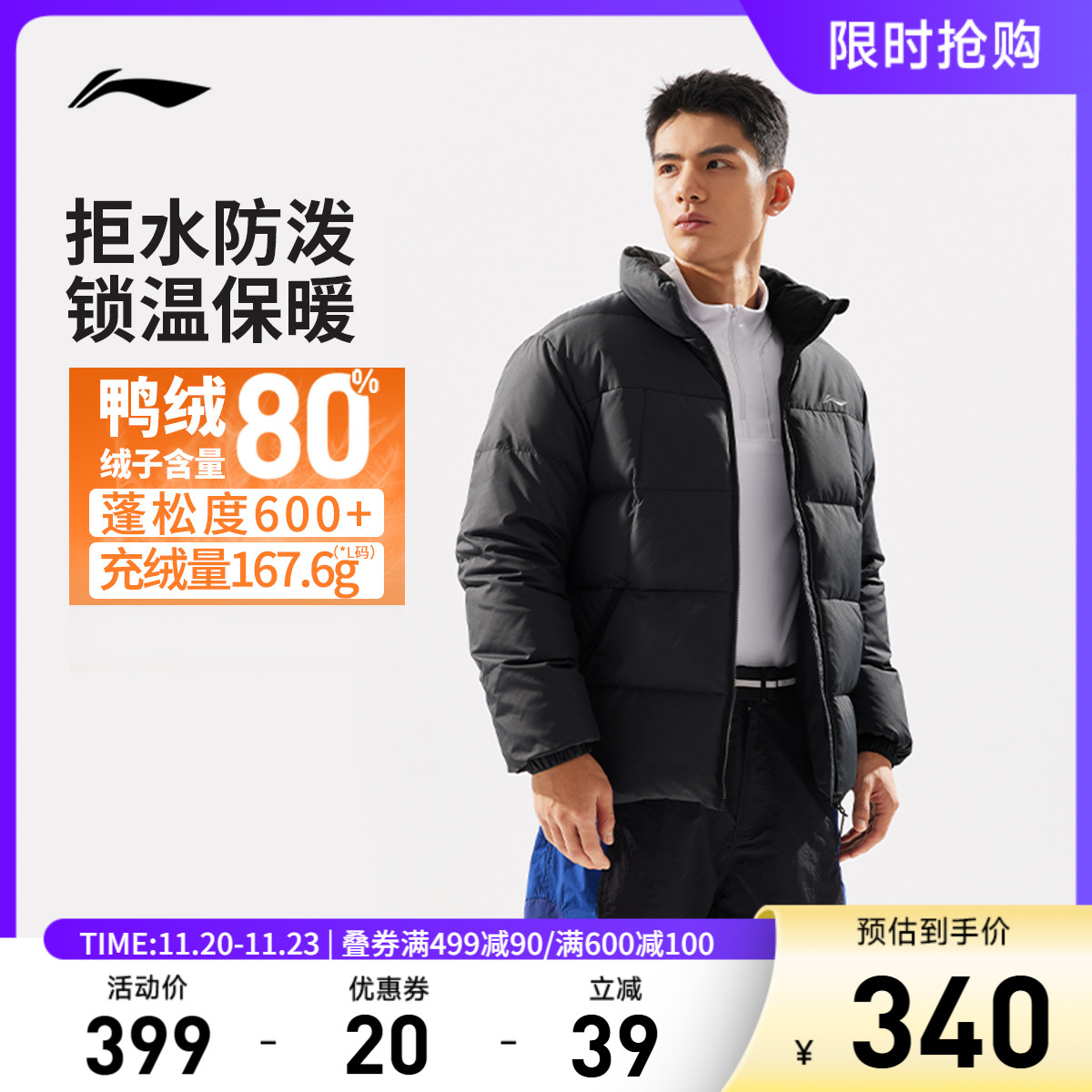 李宁立领男短羽绒服运动服