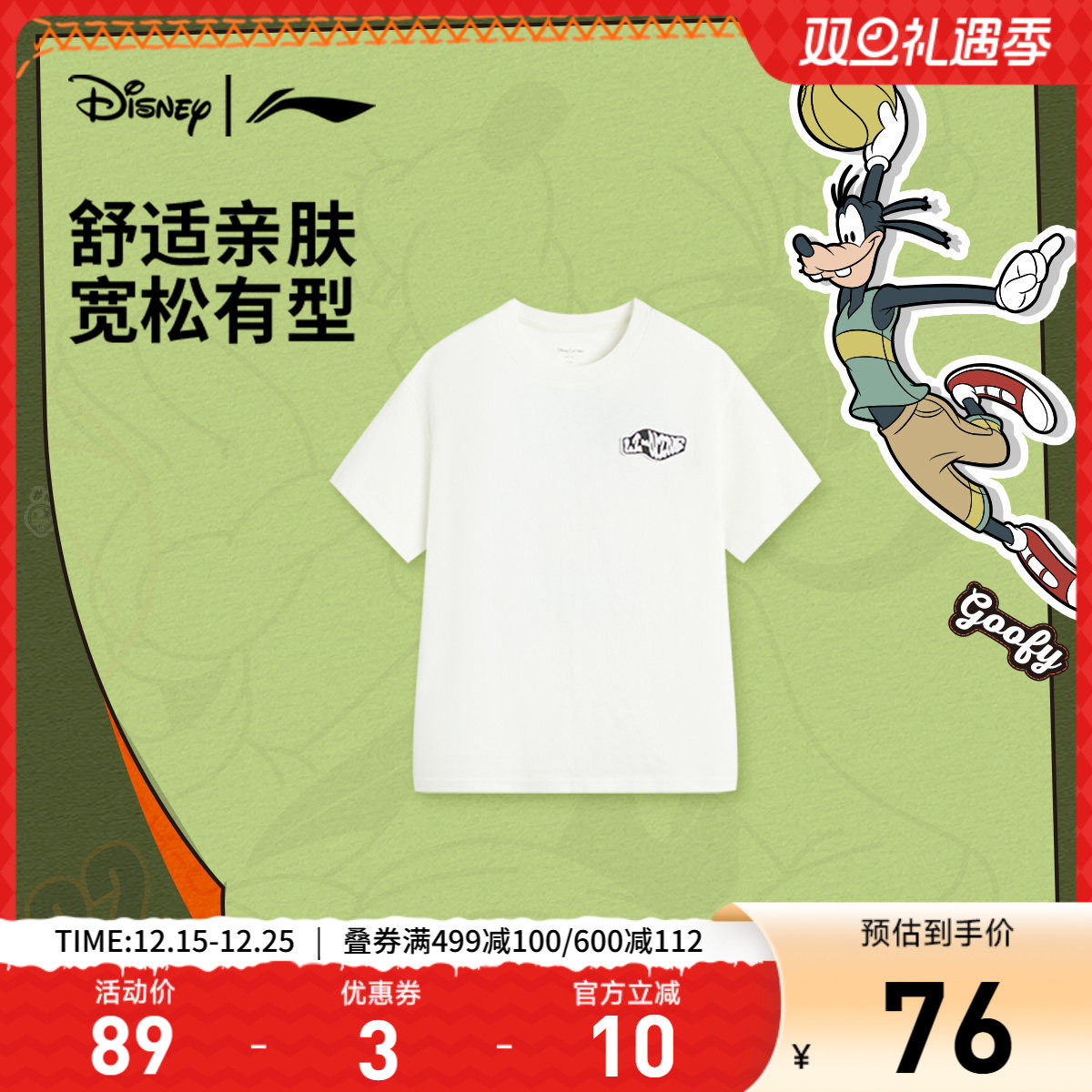 李宁｜迪士尼高飞联名系列童装短袖T恤男大童夏季针织运动上衣