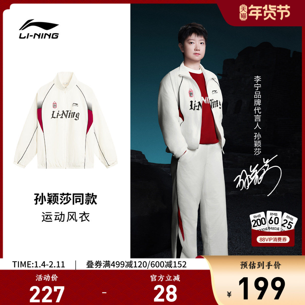 【孙颖莎同款】李宁外套男春季新款情侣立领复古足球夹克运动上衣