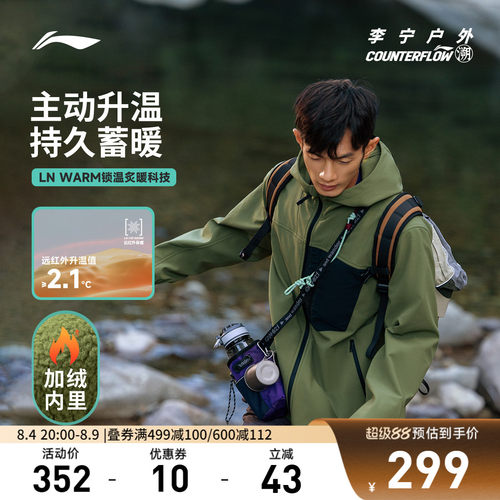 李宁CF防泼水宽松连帽男软壳外套