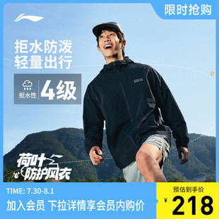 户外皮肤衣软壳连帽夹克防风服梭织运动外套 李宁荷叶风男春夏新款