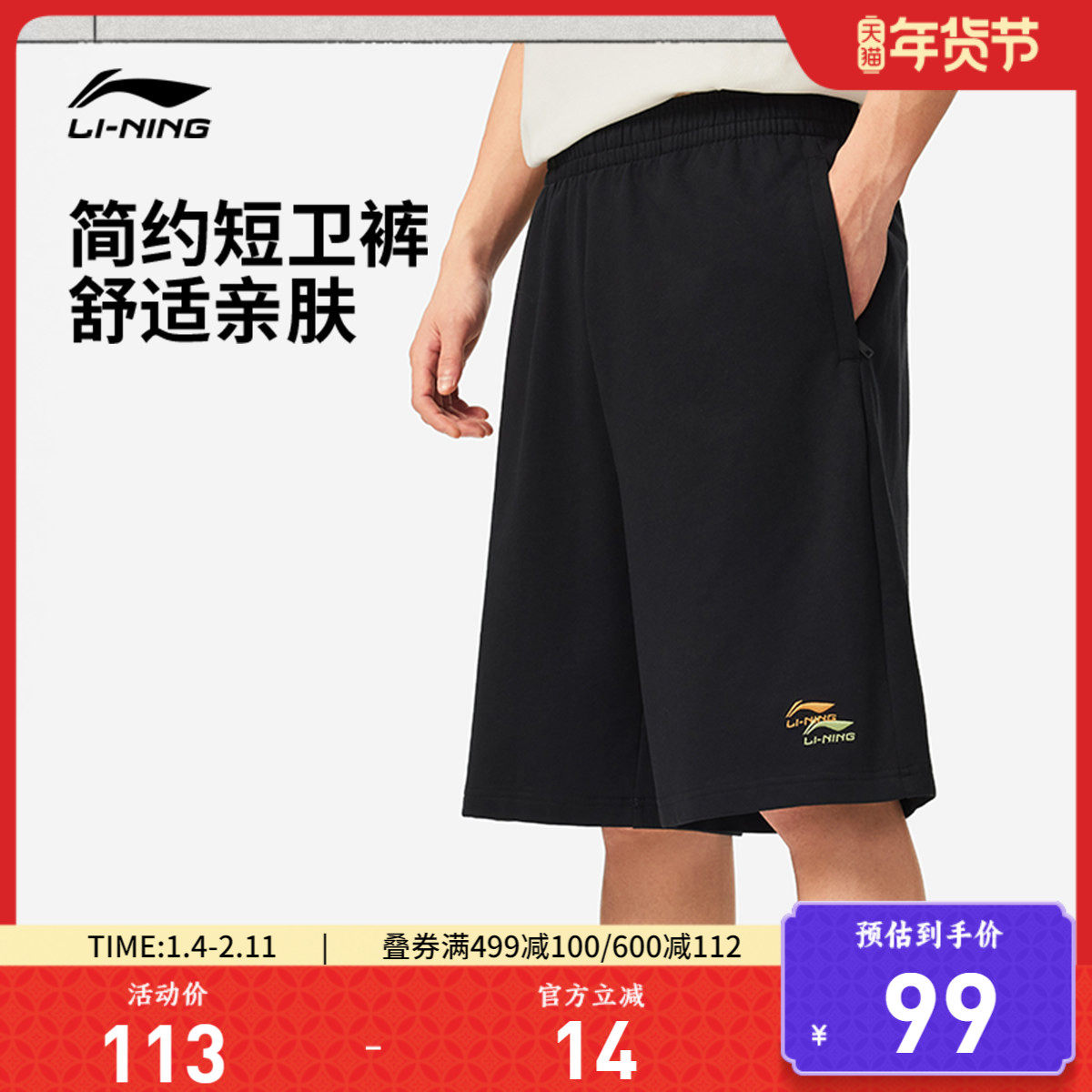 李宁短卫裤男士夏季冰感短裤休闲时尚休闲宽松五分裤子针织运动裤,运动服/休闲服装,运动中长裤／短裤,淘宝优惠券,粉丝福利购,淘宝优惠卷