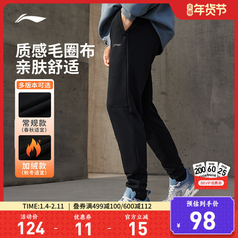 李宁卫裤官方男士官方裤子长裤百搭商务针织运动裤秋冬加绒休闲裤,运动服/休闲服装,运动长裤,淘宝优惠券,粉丝福利购,淘宝优惠卷