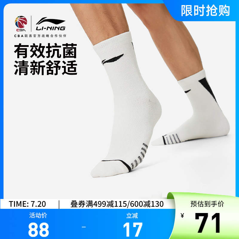 李宁中筒男女同款篮球中长袜长袜