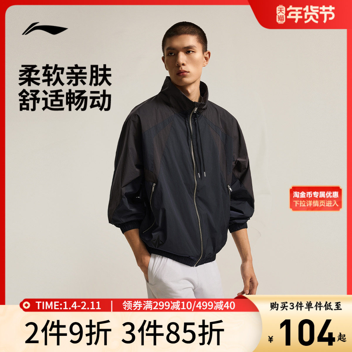 李宁吉米巴特勒篮球系列风衣男士衫长袖外套防风服秋季梭织运动服